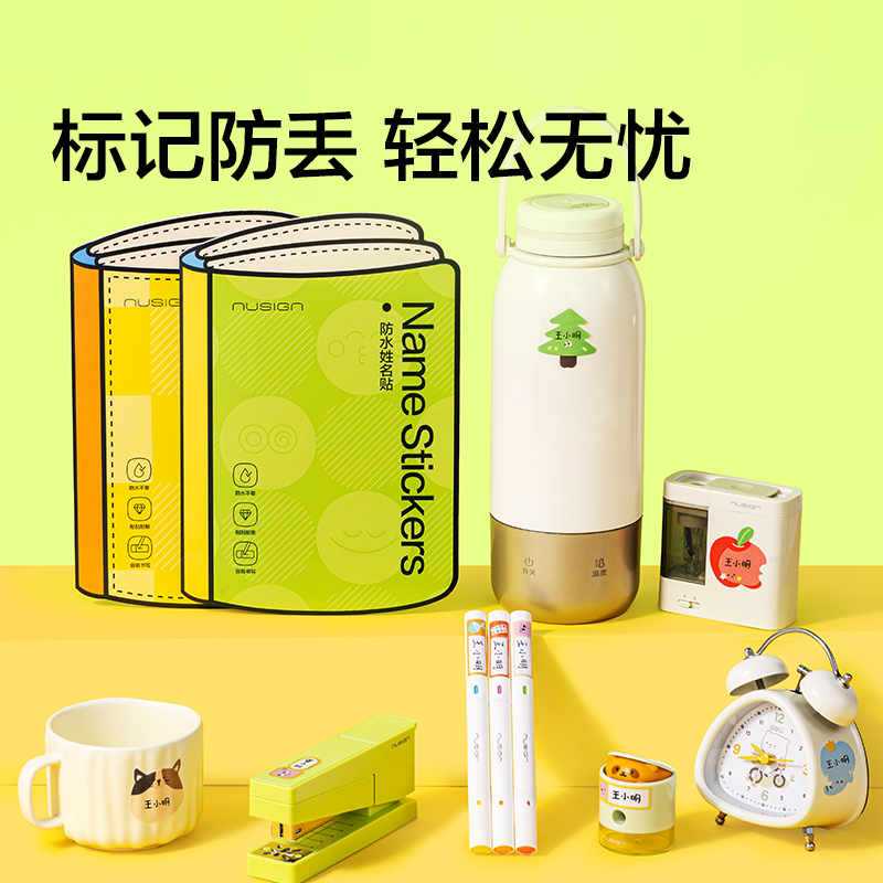 纽赛NS533防水姓名贴(混)(4张/本)