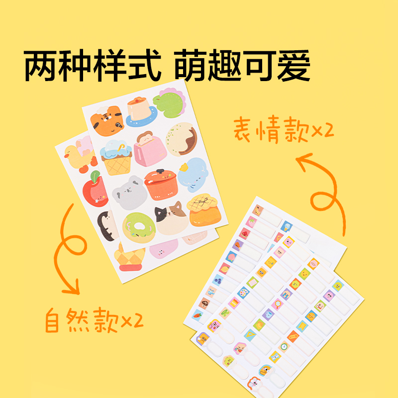 纽赛NS533-1防水姓名贴(emoji款)(混)(4张/本)