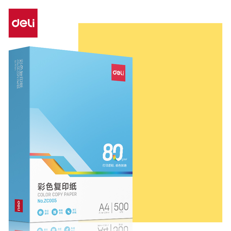 纵横ZC005彩色复印纸80g-A4-500页/包-5包/箱(深黄)(包)
