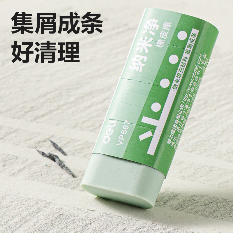 纵横VP567大号纳米净橡皮擦(混)(块)