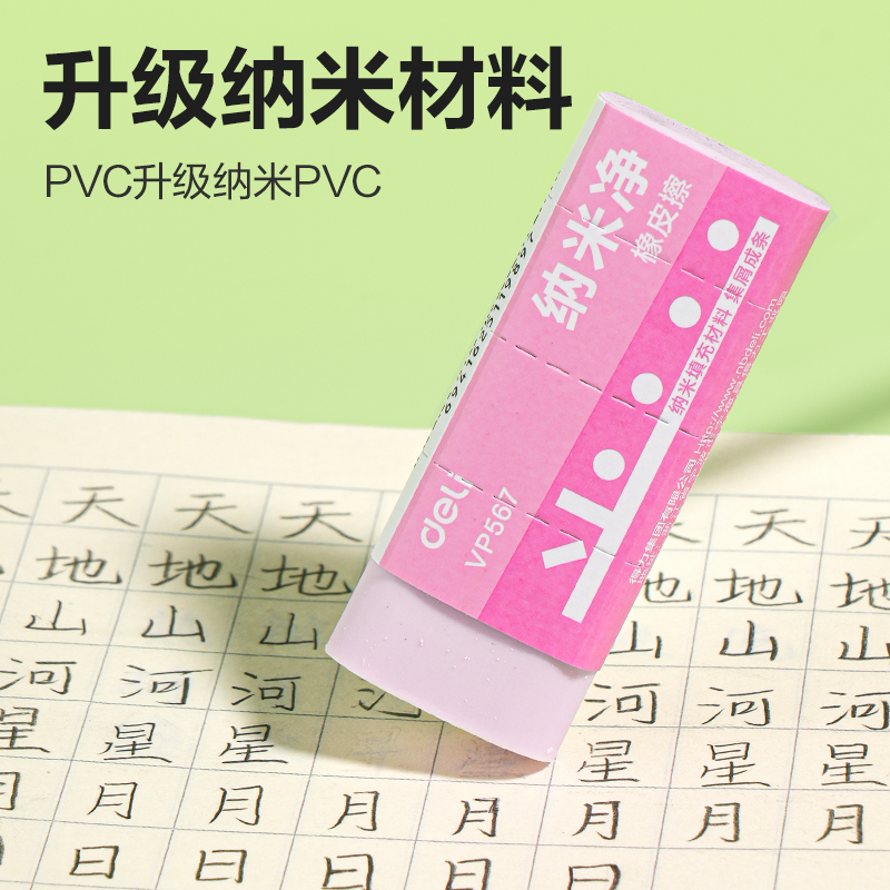 纵横VP567大号纳米净橡皮擦(混)(块)