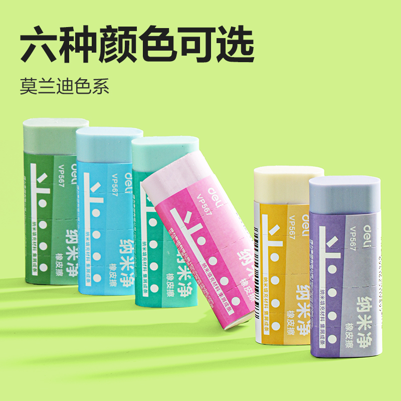 纵横VP567大号纳米净橡皮擦(混)(块)