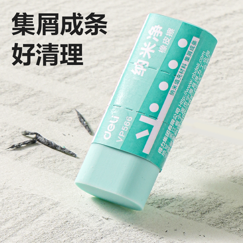 纵横VP566小号纳米净橡皮擦(混)(块)