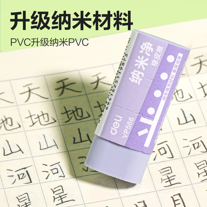 纵横VP566小号纳米净橡皮擦(混)(块)