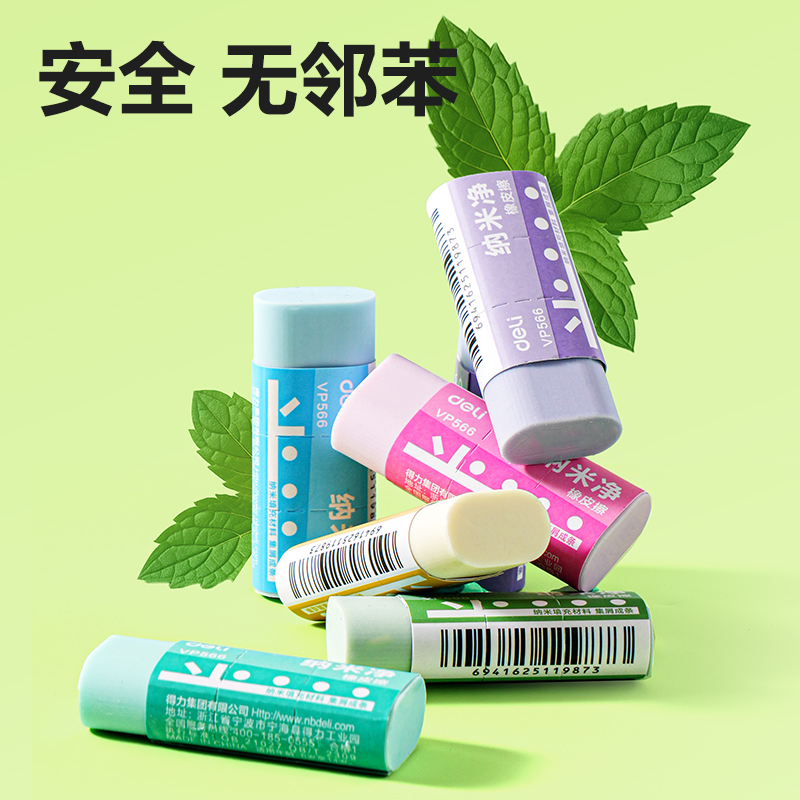 纵横VP566小号纳米净橡皮擦(混)(块)