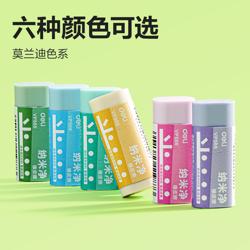 纵横VP566小号纳米净橡皮擦(混)(块)