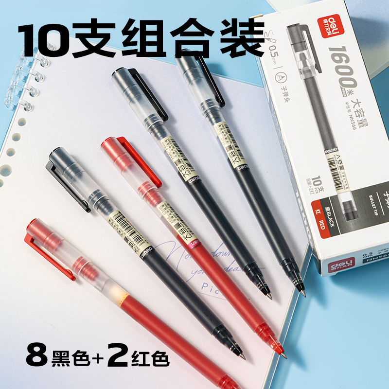 纵横NN566大容量拔帽常规中性笔0.5mm子弹头(混)(10支/盒)