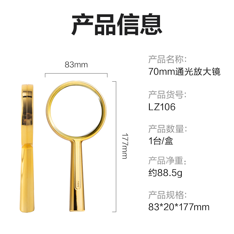纵横LZ106-70mm通光放大镜(金)(个)