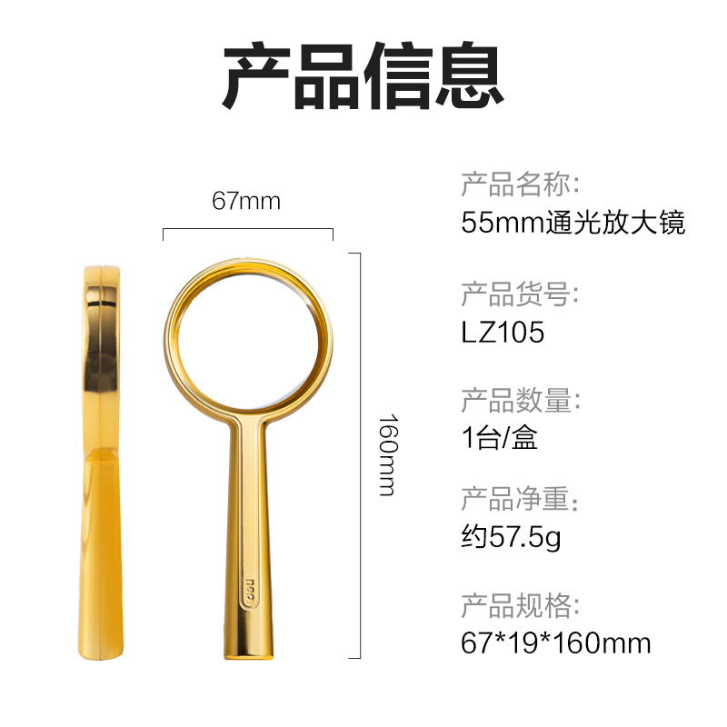 纵横LZ105-55mm通光放大镜(金)(个)