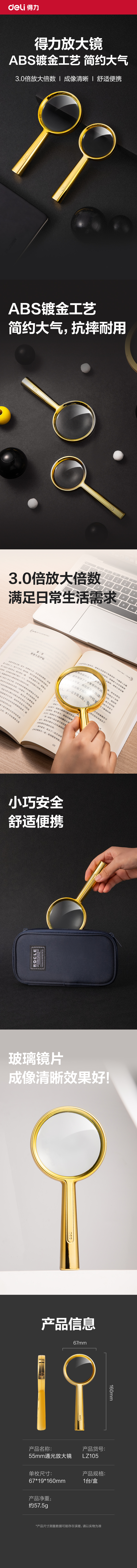 纵横LZ105-55mm通光放大镜(金)(个)