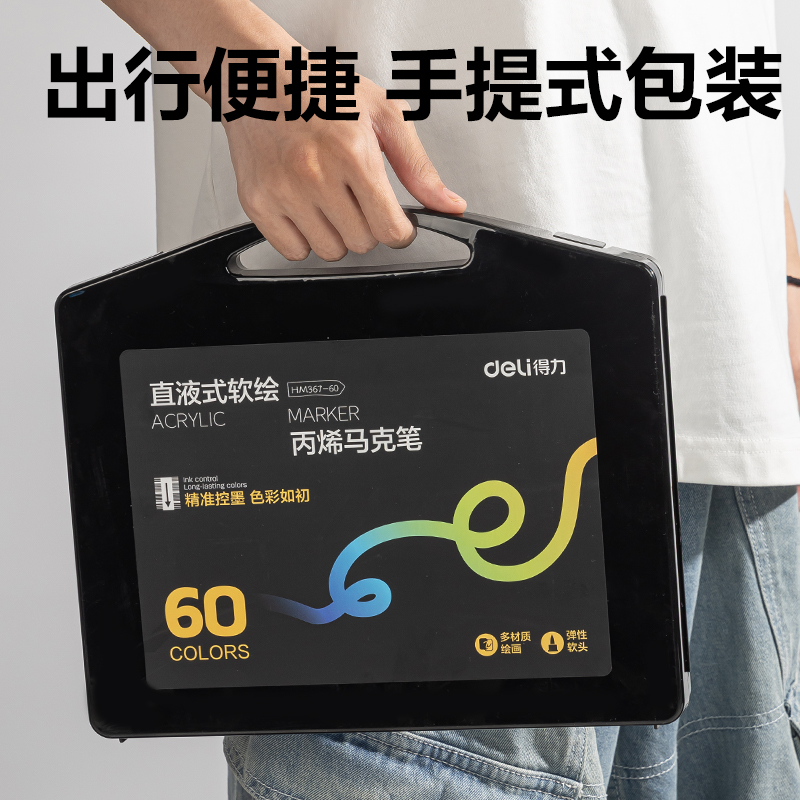 纵横HM367-60小黑盒圆杆直液式软绘丙烯马克笔(混)(60色/盒)