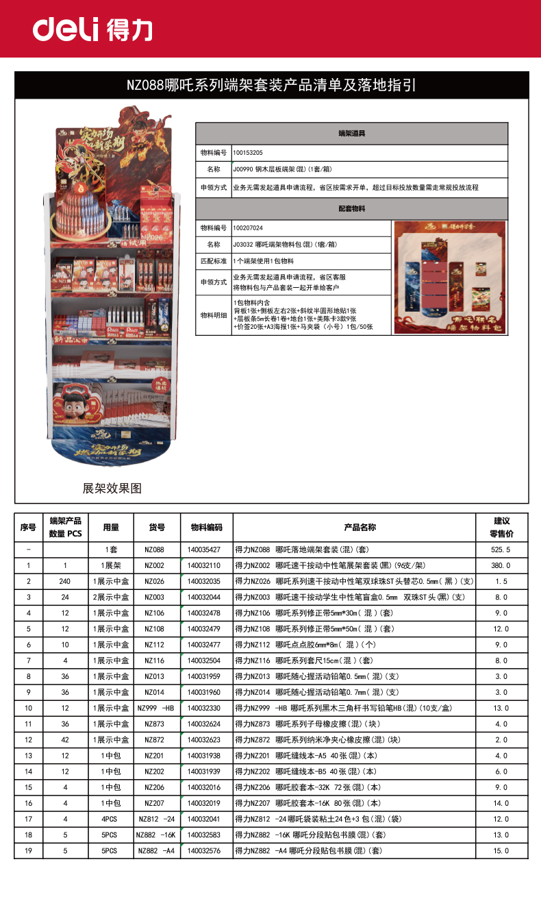 纵横NZ088哪吒落地端架套装