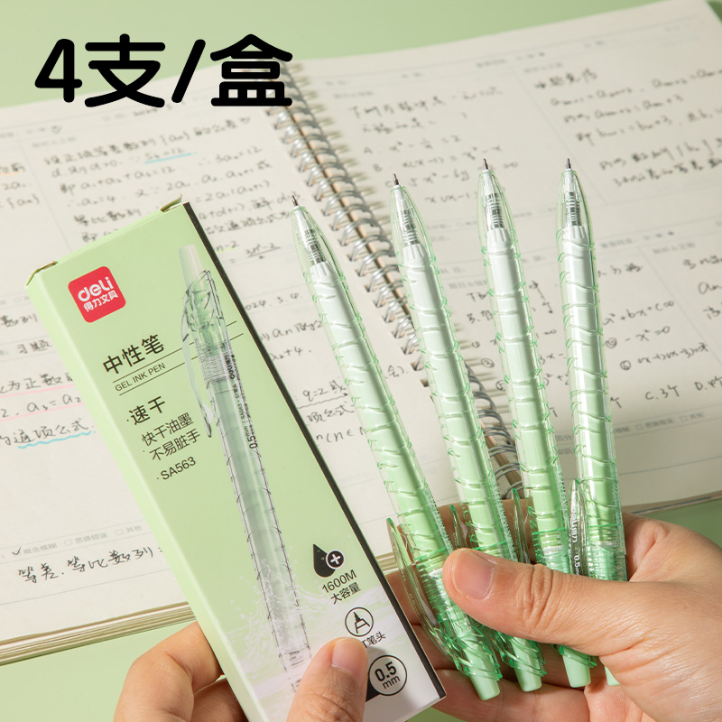 纵横SA563速干按动中性笔0.5mmST笔头(黑)(4支/盒)
