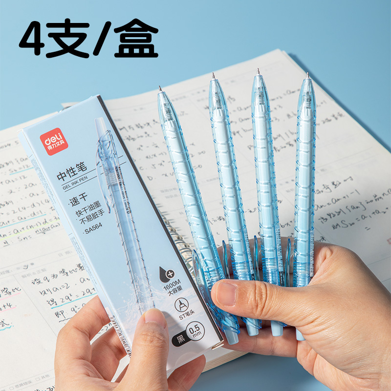 纵横SA564速干按动常规中性笔0.5mmST笔头(黑)(4支/盒)