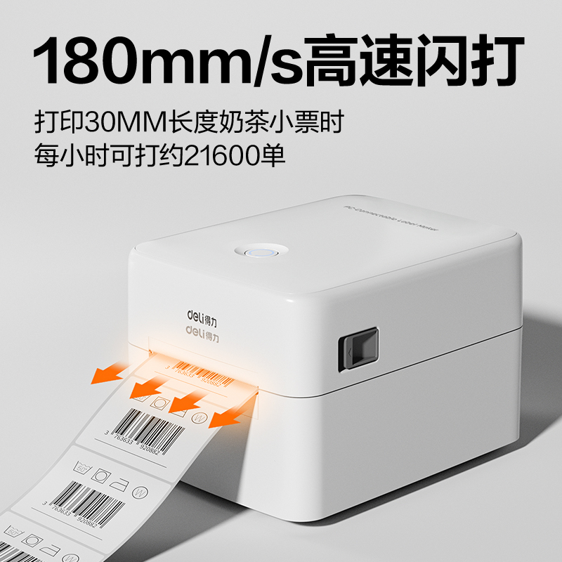 纵横DL-320热敏标签打印机(白色)(台)