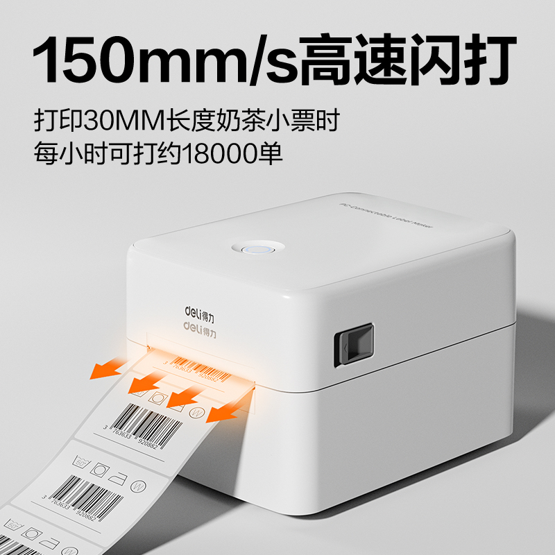 纵横DL-320 PRO热敏标签打印机(白色)(台)