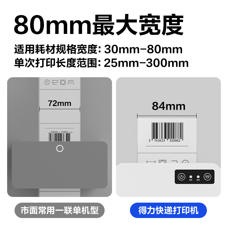 纵横GE390热敏标签打印机(白色)(台)