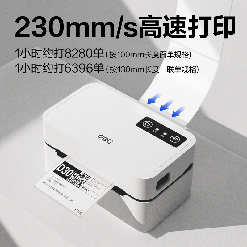 纵横GE390W热敏标签打印机(白色)(台)