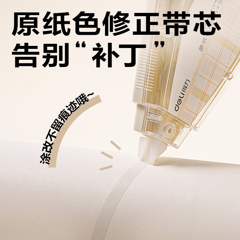 纵横VR265原纸色修正带5mm*150m(米白色)(套)