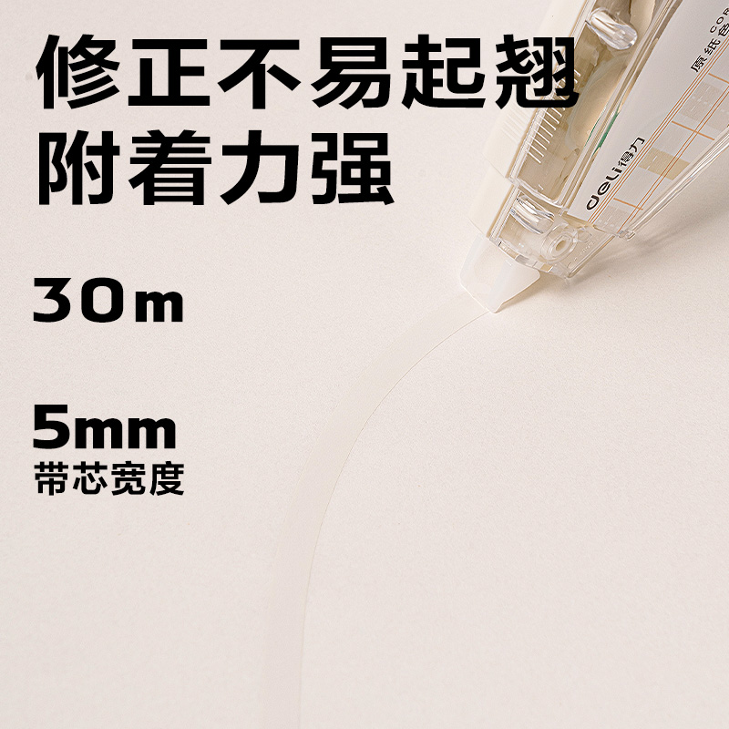 纵横VR265原纸色修正带5mm*150m(米白色)(套)