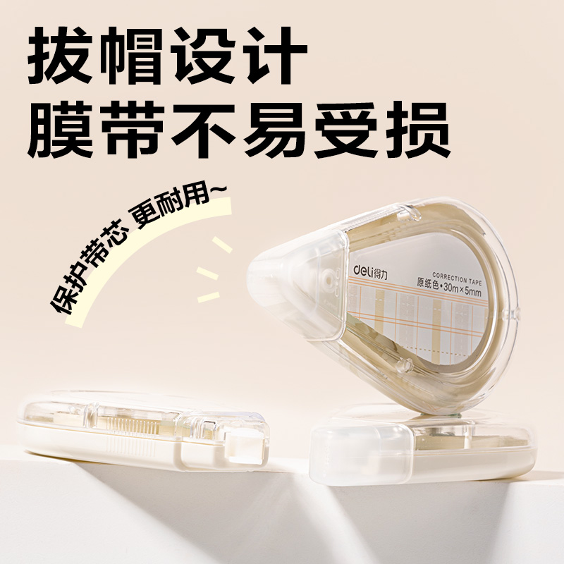 纵横VR265原纸色修正带5mm*150m(米白色)(套)