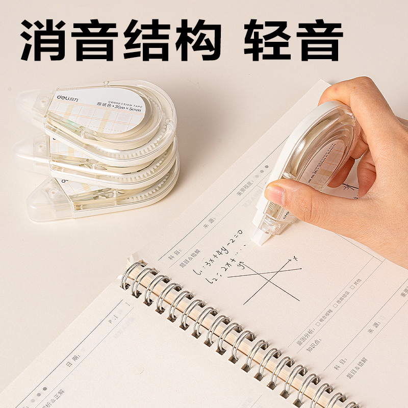 纵横VR265原纸色修正带5mm*150m(米白色)(套)