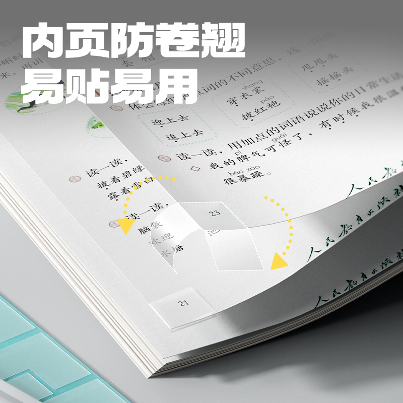 纵横JF663防卷边书贴18*36mm(144片/袋)(透明)