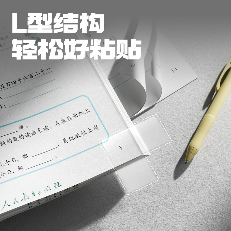纵横JF663防卷边书贴18*36mm(144片/袋)(透明)