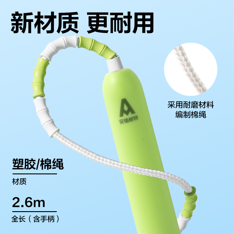 安格耐特FT151不计数竹节跳绳(绿色)(根)