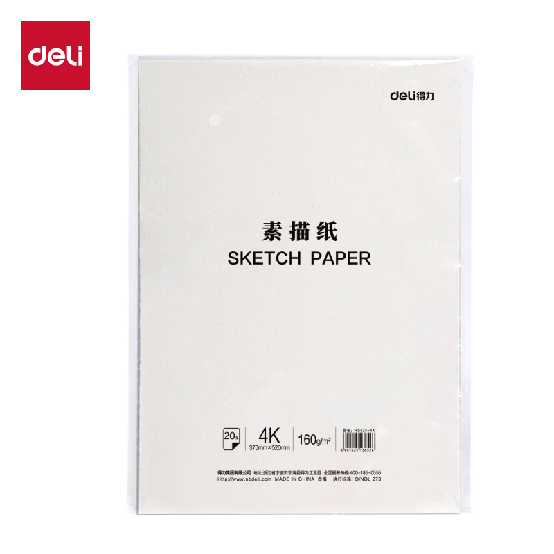 纵横HS424-4K素描纸160g-4K-20张(混)(袋)
