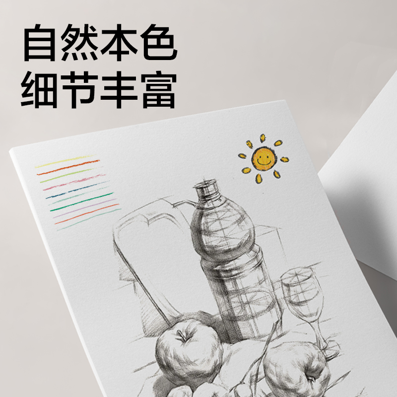 纵横HS424-4K素描纸160g-4K-20张(混)(袋)