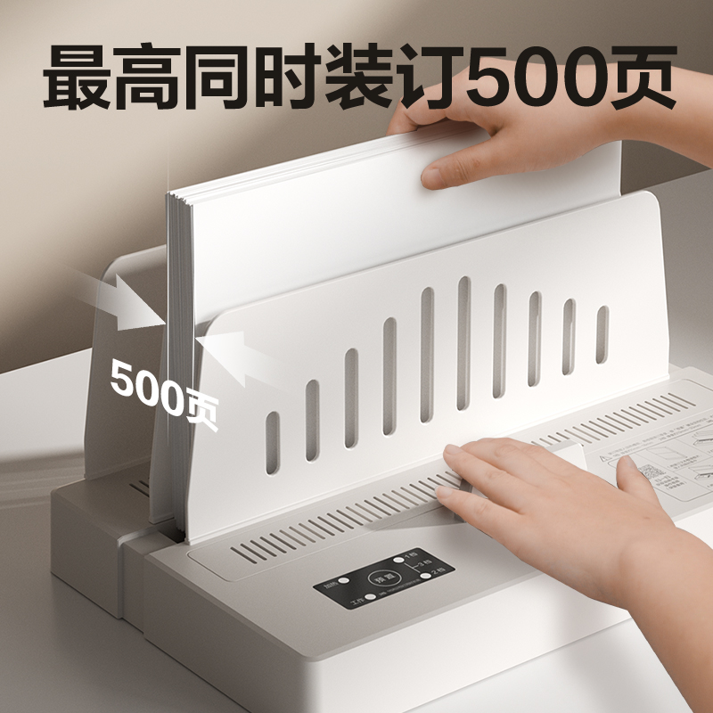 纵横GB400热熔装订机(白)(台)