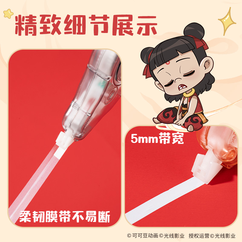 纵横NZ102哪吒系列修正带(蓝)(套)