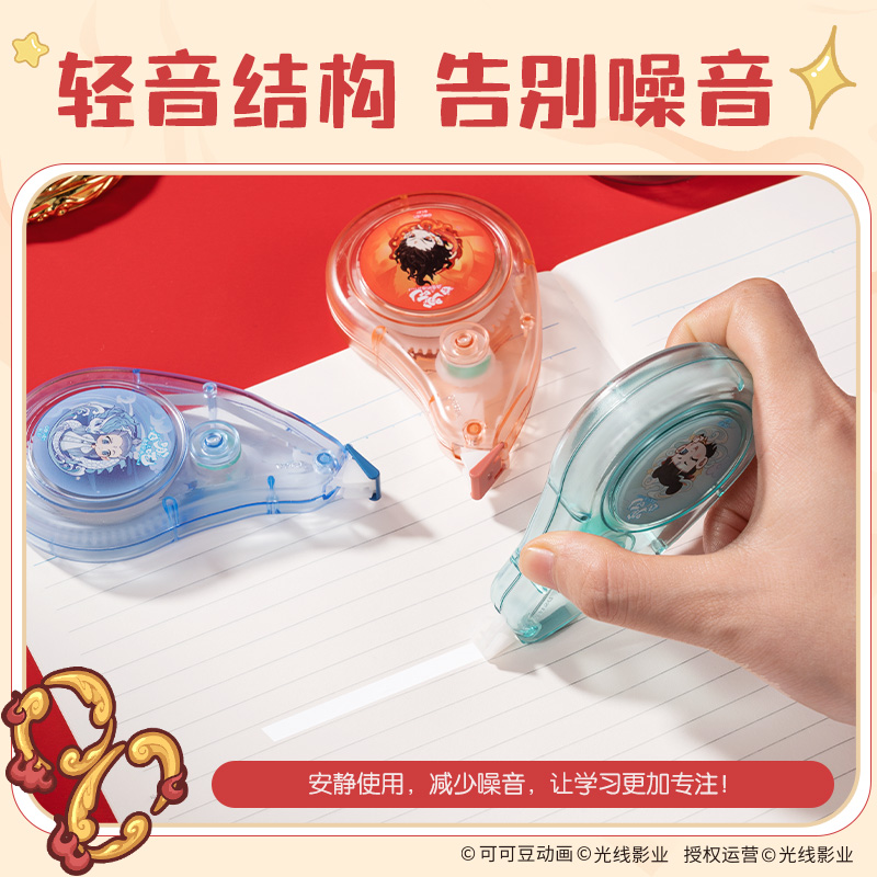 纵横NZ103哪吒系列修正带(蓝)(套)
