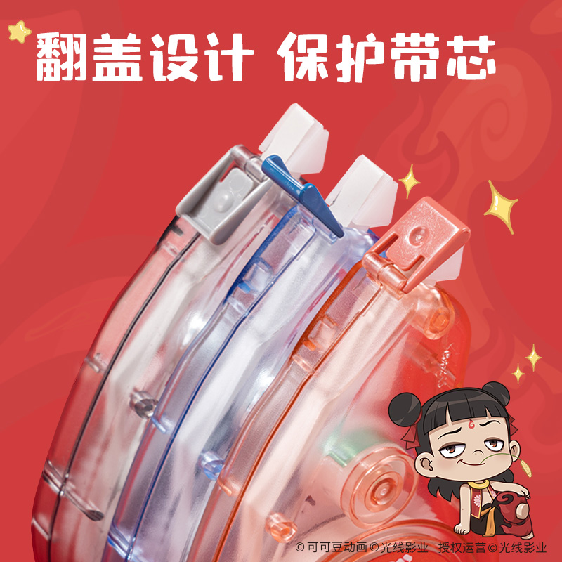 纵横NZ103哪吒系列修正带(蓝)(套)