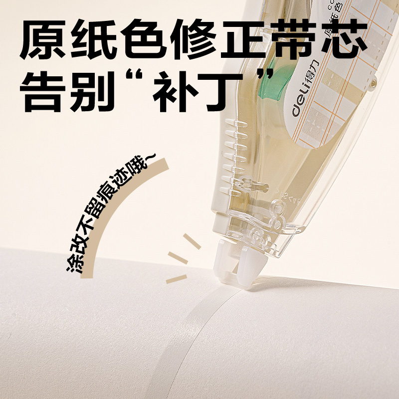 纵横VR258原纸色修正带5mm*72m(米白色)(套)