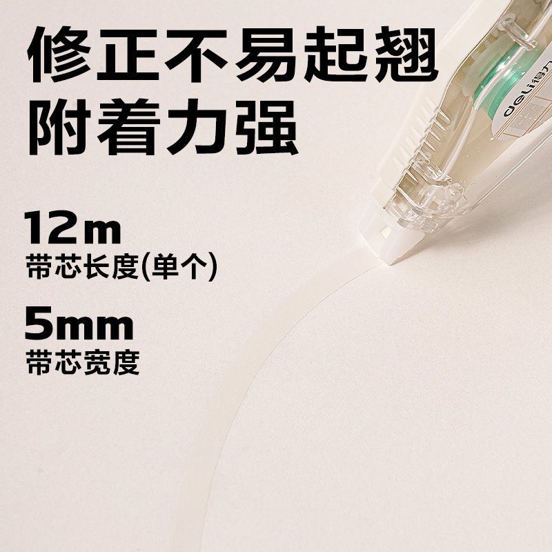 纵横VR258原纸色修正带5mm*72m(米白色)(套)