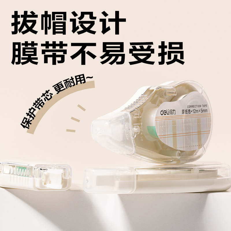 纵横VR258原纸色修正带5mm*72m(米白色)(套)