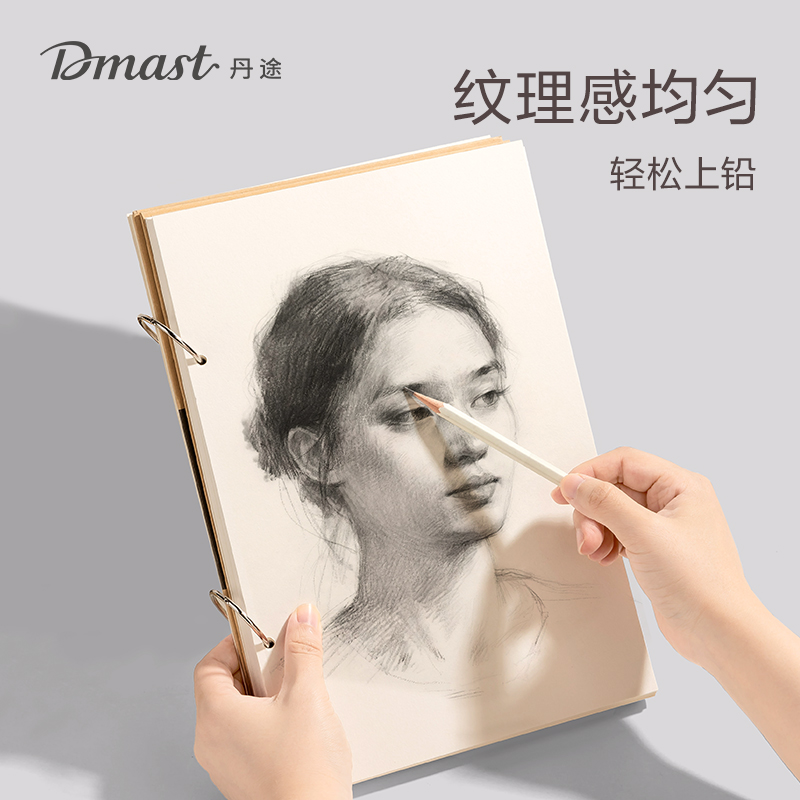 dmast丹途RS500-A4素描本（混）（80张/本）