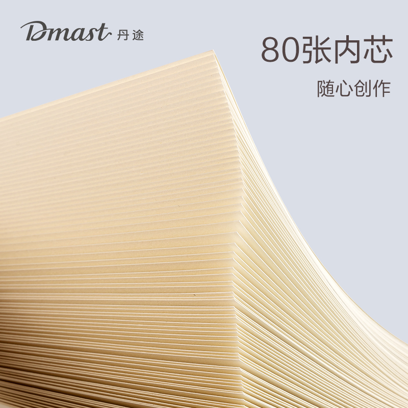 dmast丹途RS500-A4素描本（混）（80张/本）