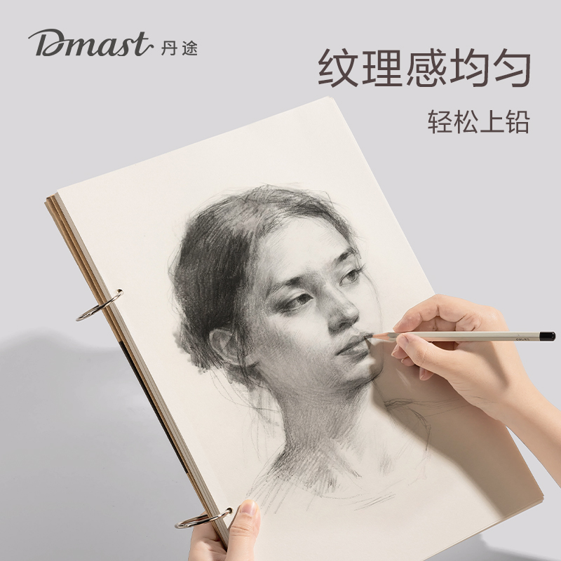 dmast丹途RS500-8K素描本（混）（80张/本）