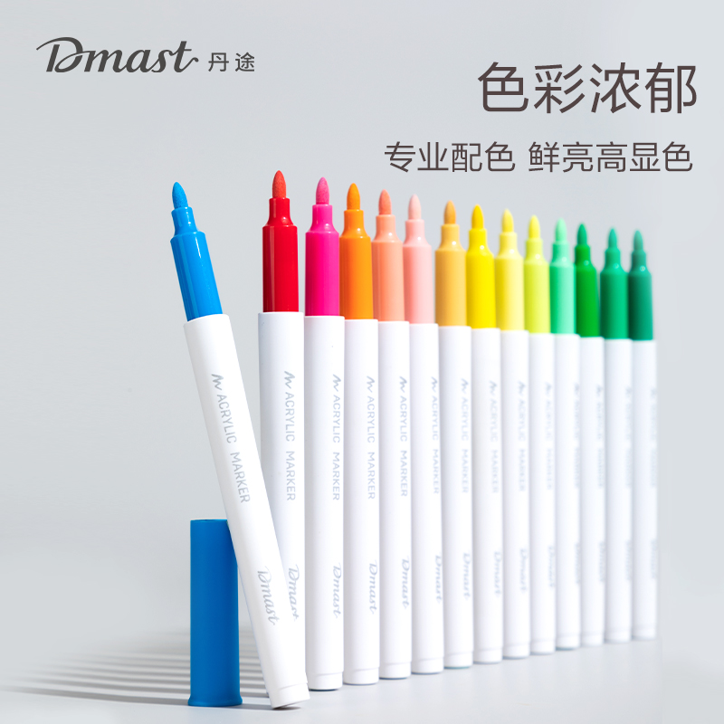 dmast丹途RM500-48圆头丙烯马克笔(混色)（48色/盒）