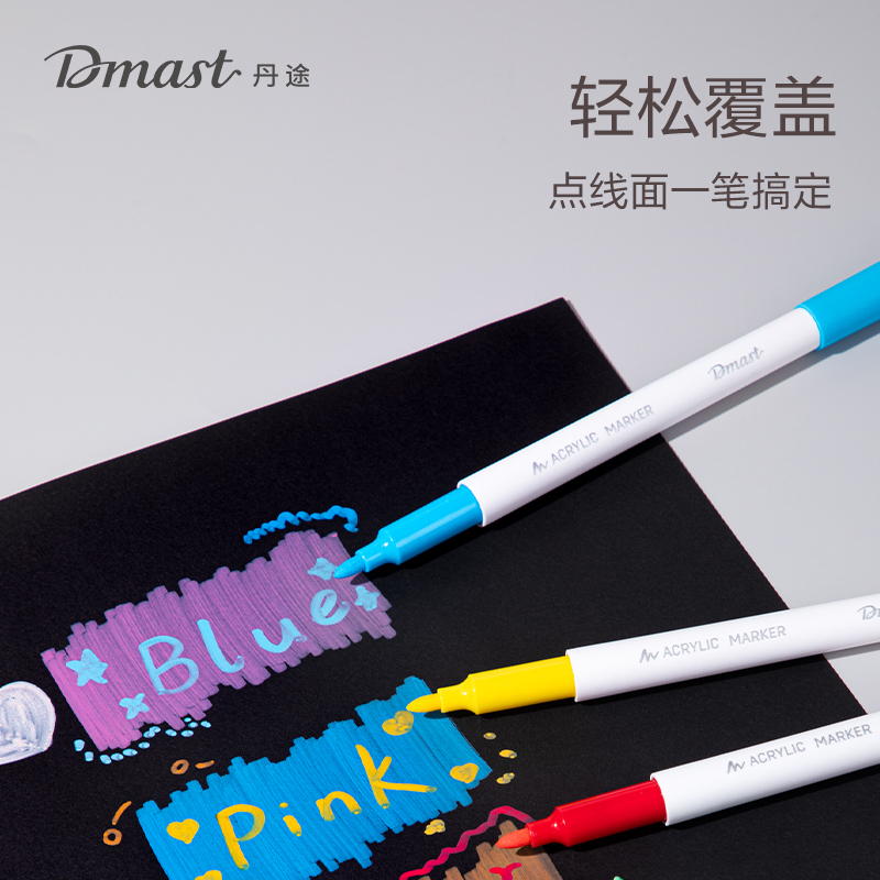 dmast丹途RM500-48圆头丙烯马克笔(混色)（48色/盒）