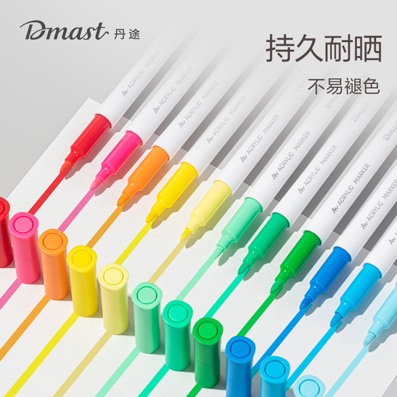 dmast丹途RM500-48圆头丙烯马克笔(混色)（48色/盒）