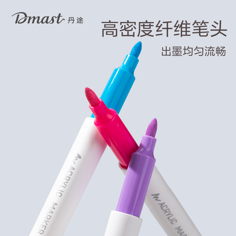 dmast丹途RM500-48圆头丙烯马克笔(混色)（48色/盒）