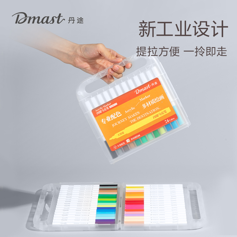 dmast丹途RM500-48圆头丙烯马克笔(混色)（48色/盒）