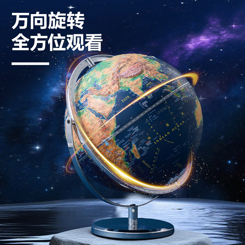 纵横LG120-32W金属6mm万向浮雕地球仪-32cm带配件(代发)(个)