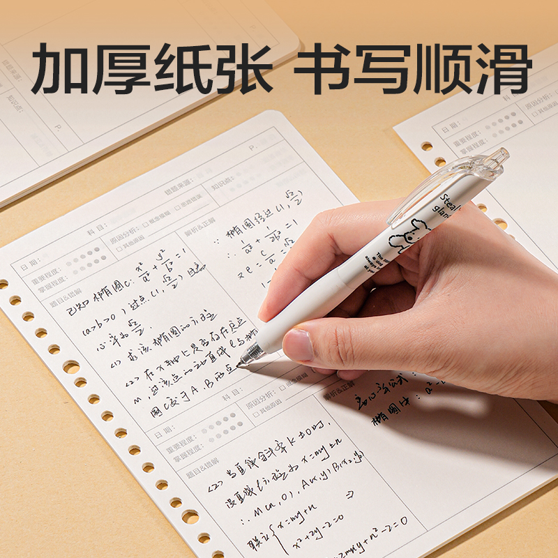纵横NA560-2活页替芯(错题)(本)