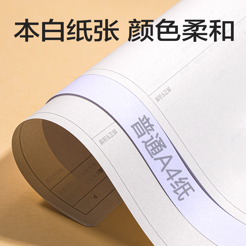 纵横NA560-2活页替芯(错题)(本)