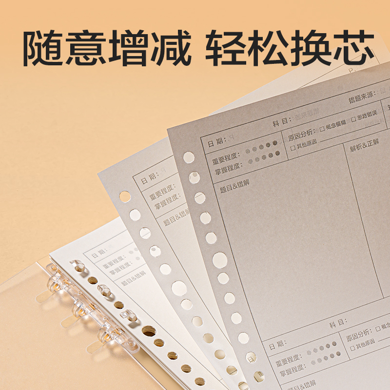 纵横NA560-2活页替芯(错题)(本)
